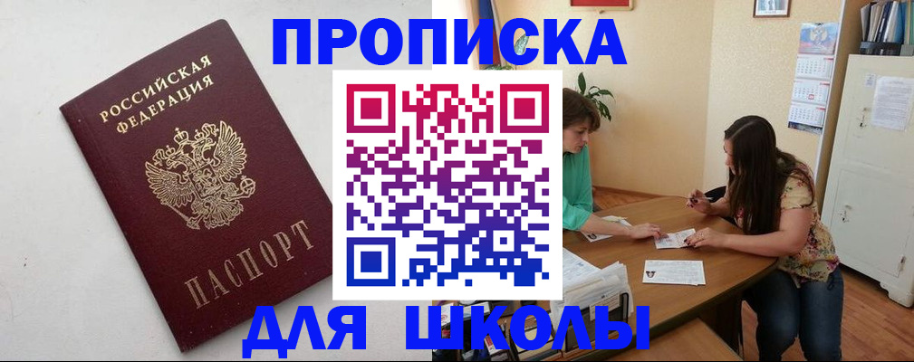 временная регистрация недорого в Котельниках