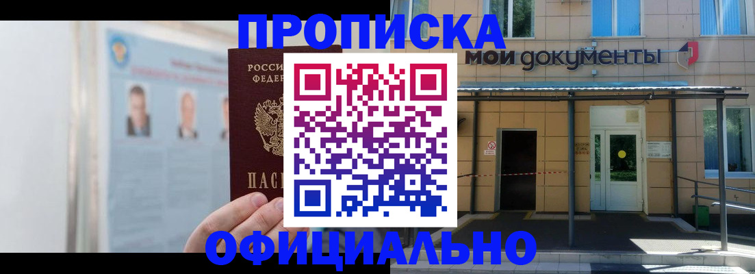 временная регистрация купить в Котельниках