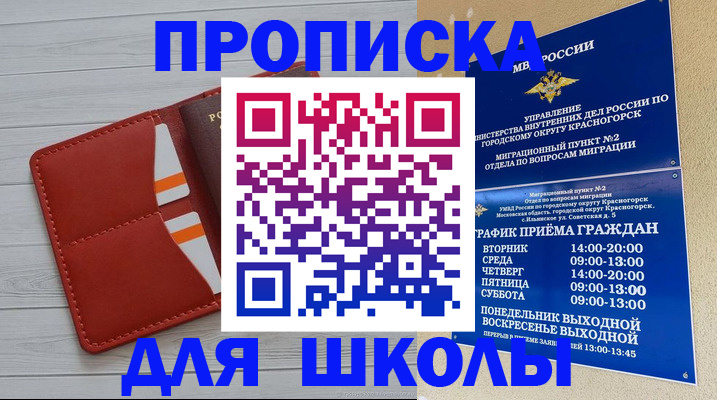 временная регистрация для всех в Котельниках